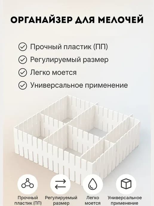Набор перегородок для ящиков и полок 3 штуки