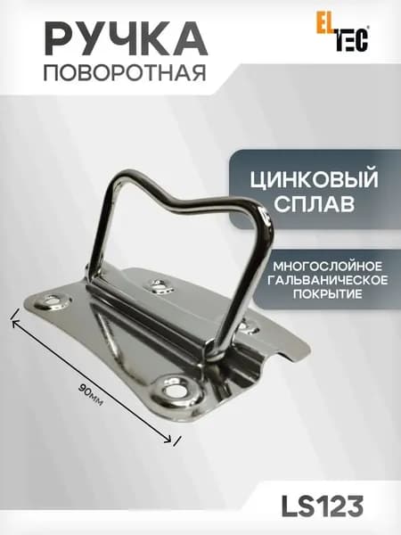 Ручка откидная для ящика 90 мм