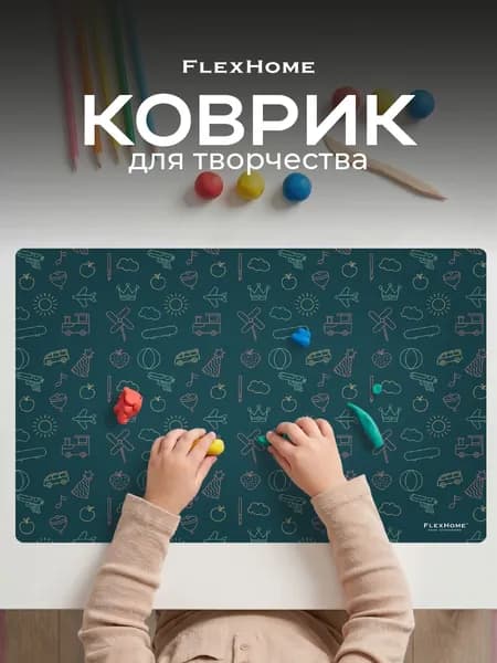 Коврик для лепки и творчества 450х300мм FlexHome / Настольный мат для уроков труда