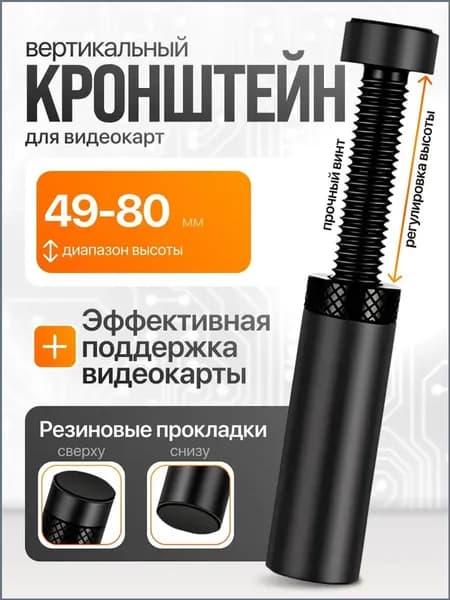 Популярный кронштейн для видеокарты, 4980 мм, серочерный