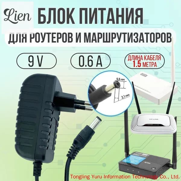 Универсальный блок питания маршрутизатора, для роутера 9V 0.6A 6W 5.5*2.1 прямой штекер