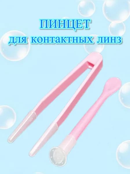 Пинцет для линз