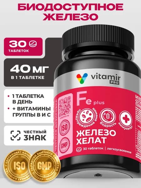 Железо хелат + витамины VITAMIR PRO / БАД для профилактики анемии и для гемоглобина / 30 таблеток
