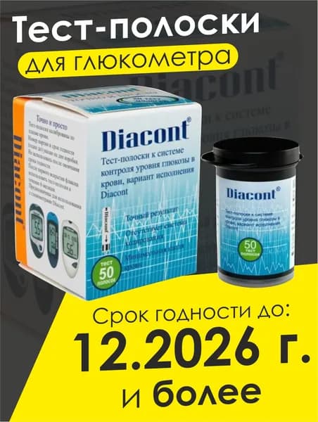 Тест полоски крови для глюкометра Диаконт Стандарт, Классик, Мини, Voice