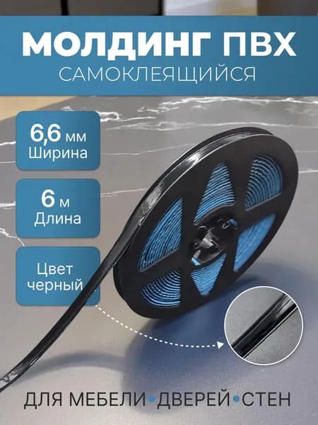 Аксессуар для плинтуса