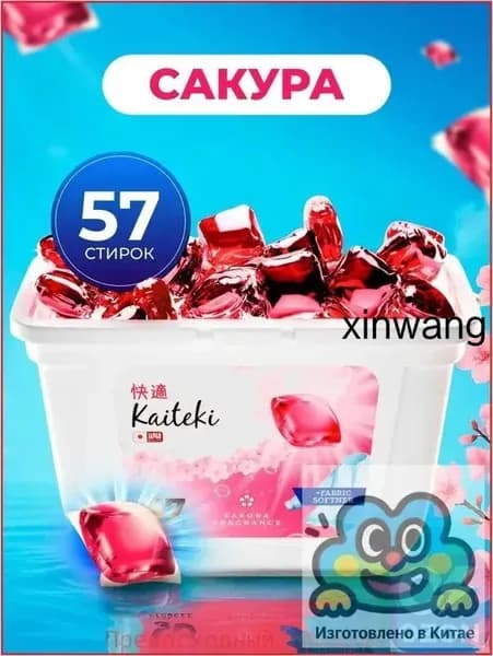 Эко капсулы 3в1 Kaiteki для стирки с защитой цвета и ароматом Сакуры