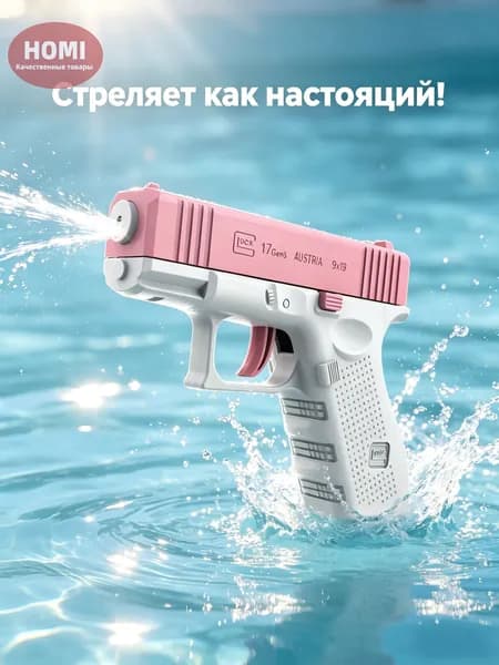 для детей Водяной пистолет Glock / водный бластер/игрушка-брызгалка