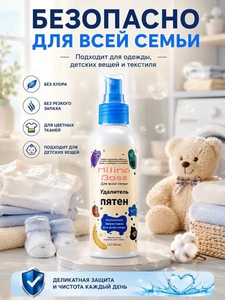 Пятновыводитель спрей для всей семьи без хлора