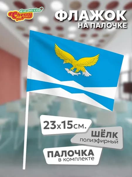 Флаг 23x15 на палочке Казачинско-Ленский район (Иркутская область)