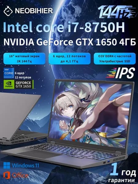 Neobihier 8750H-GTX1650 Игровой ноутбук 16.1", Intel Core i7-8750H, RAM 8 ГБ, SSD 2048 ГБ, NVIDIA GeForce GTX 1650 (4 Гб), Windows Pro, серый металлик, Русская раскладка