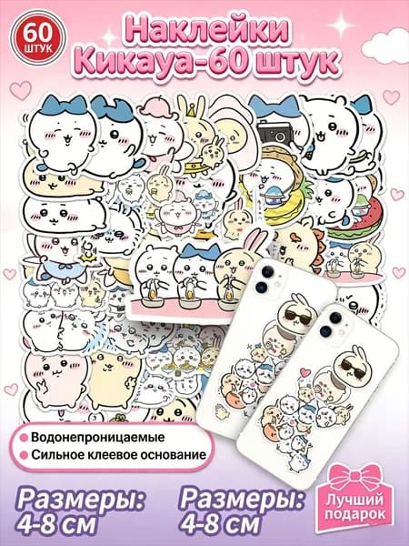 Наклейки, листов: 60
