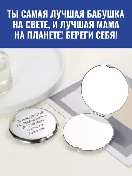 Зеркало карманное Ты самая ЛУЧШАЯ БАБУШКА на свете