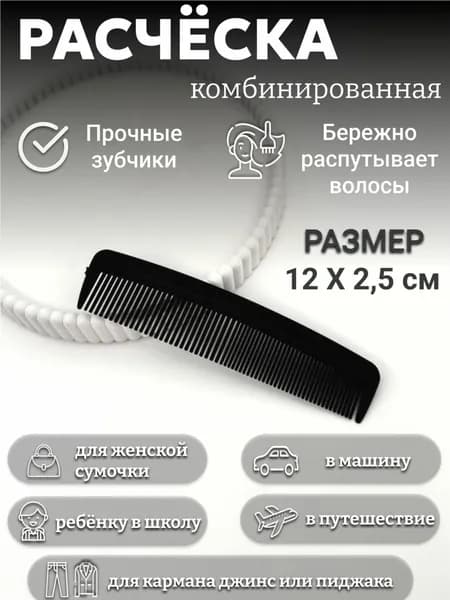 Расчёска гребень для укладки и стрижки