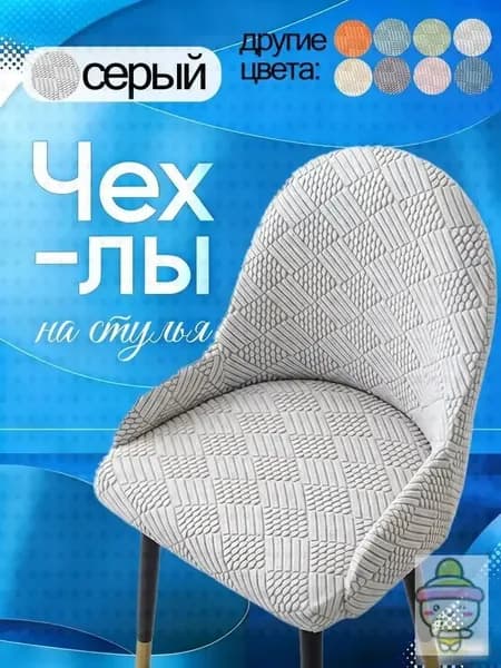 Чехол для бескаркасной мебели Сиденье, Жаккард, Размер M,светло-серый