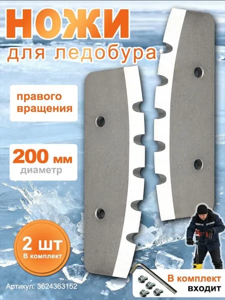 Ножи, заточка для ножей ледобура