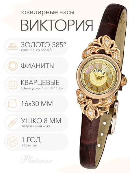 Женские золотые часы Чайка Виктория с фианитами, арт. 97030-456.417