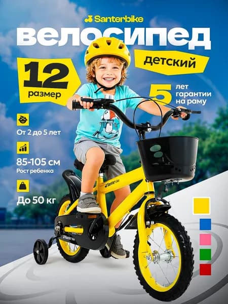 Детский велосипед 12 дюймов, 2-5 лет, рост 85-105 см, стальная рама, съёмные боковые колёса, защита цепи, SB1-12Y