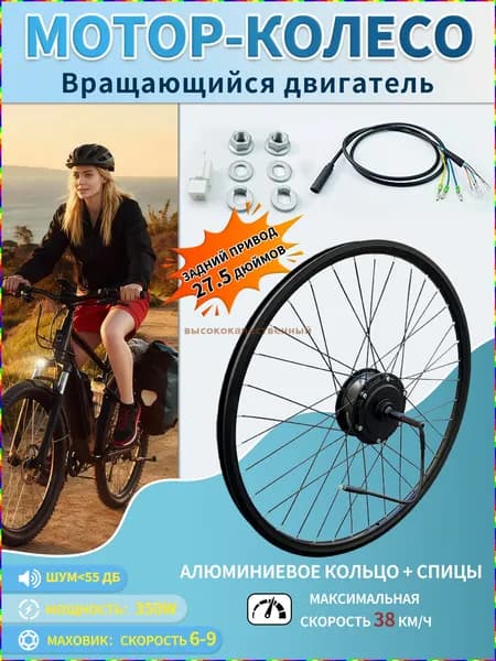 Электровелосипед, 350 Вт