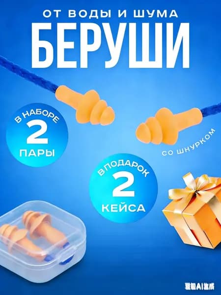 Профессиональные шумопоглощающие водонепроницаемые уши с повязкой сон/работа/плавание/путешествие мягкие комфортные