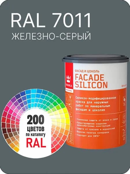 Краска силиконовая для фасадов и цоколей Tikkurila "Facade Silicon" цвет железно - серый Ral 7011 0.9 л