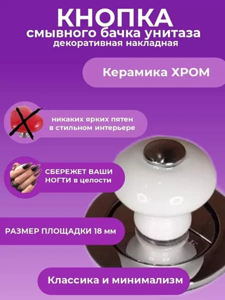 Кнопка смыва для унитаза сливного бачка защиты ногтей