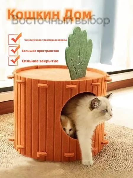 Кошачье гнездо в форме морковки