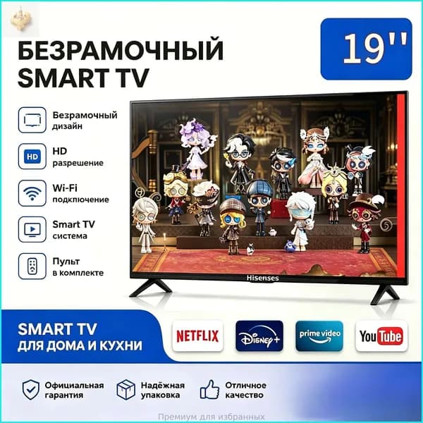 Телевизор 19″ 4K UHD