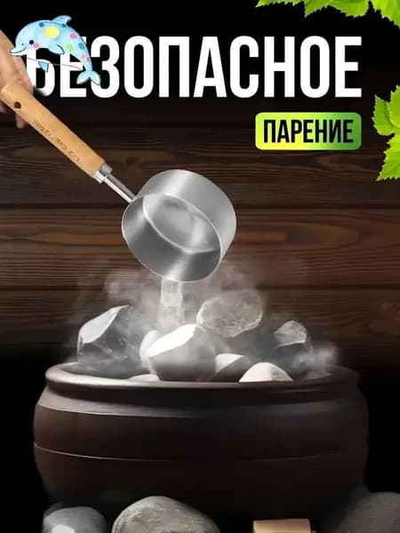 Бондарное изделие для бани Обливное устройство, 0.125 л