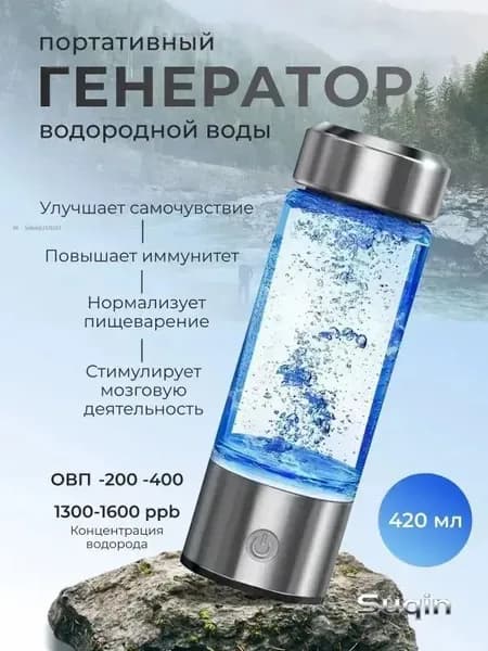 Портативный генератор водородной воды