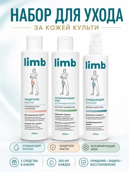 Набор для ухода за кожей культи