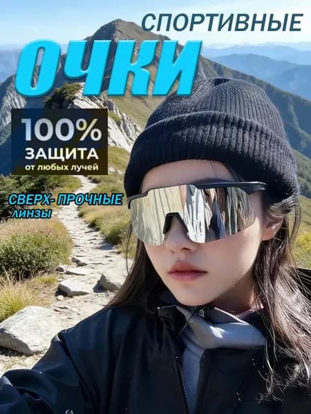 Очки для занятий спортом