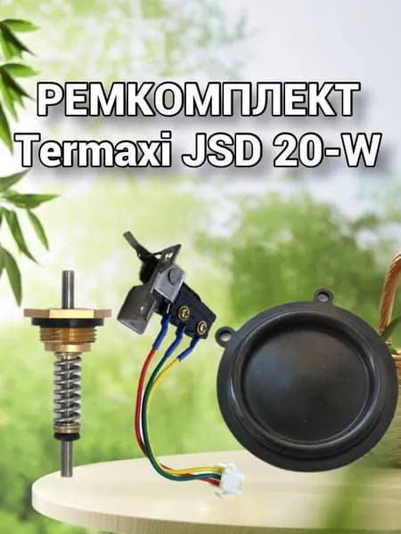 Ремкомплект для газовой колонки Termaxi JSD 20-W