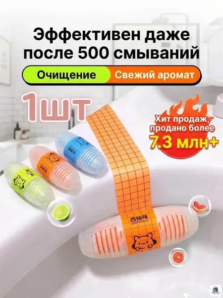 средство для туалета-1шт,Блок для унитаза , Парфюмированная свежесть