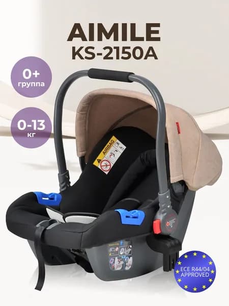 Автокресло детское автолюлька для новорожденных переноска Farfello KS-2150/a к коляске Aimile