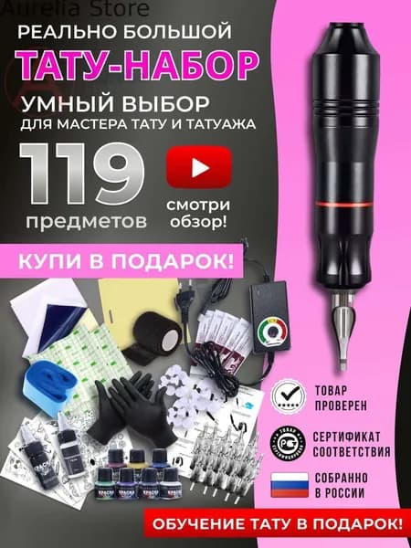 Тату машинка в тату наборе