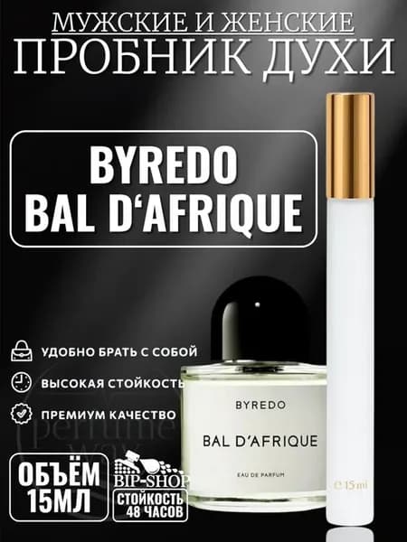 Пробник духи Byredo Bal D'Afrique 15мл