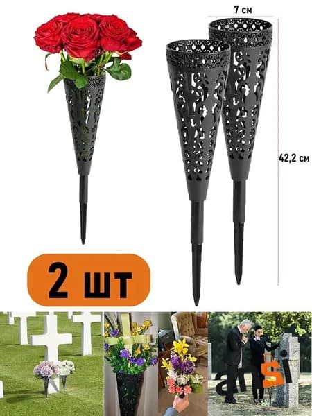 Круглая полая ритуальная ваза, 2 шт.