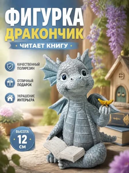 Фигурка садовая