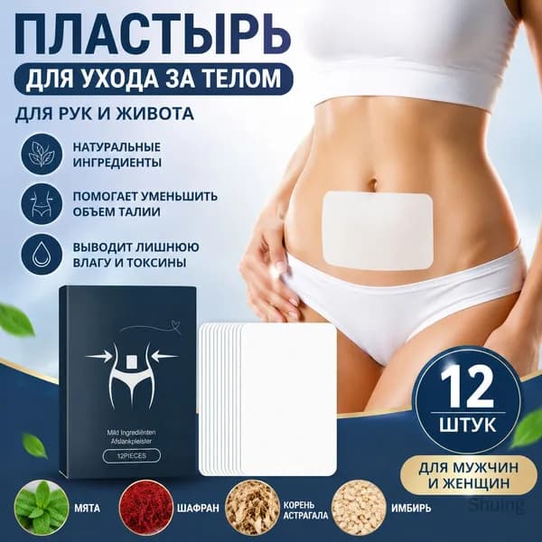 XIMONTH пластырь для ухода за телом, пластырь для рук и живота, уход за кожей для ленивых