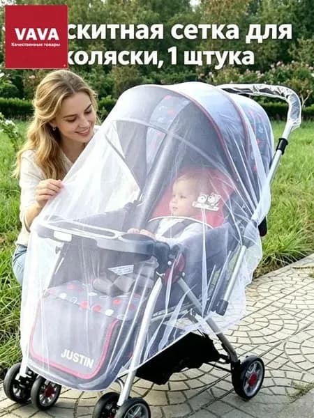 Москитная сетка для коляски, универсальная, эластичная (до 150 см), для коляски-люльки прогулки путешествий, 1 шт ct