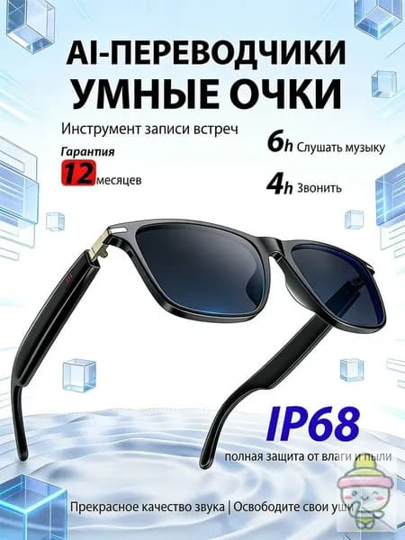 Умные AI-очки с переводом, Bluetooth-гарнитура 5.3, встроенный микрофон ENC, защита IP68, поддержка 30 языков, запись разговоров