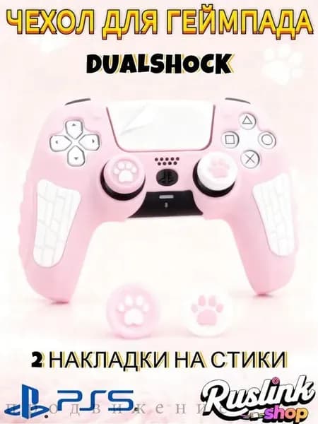 Чехол для контроллера PS5 DualSense: антискользящий силиконовый чехол с накладками для пальцев, защитой джойстиков и стикерами