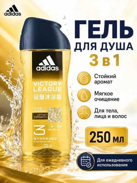 adidas Средство для душа, 250 мл