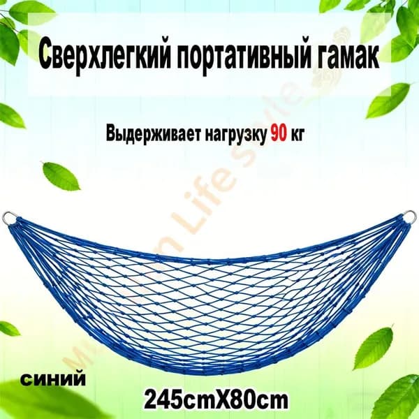Гамак Синтетика, 80х245 см