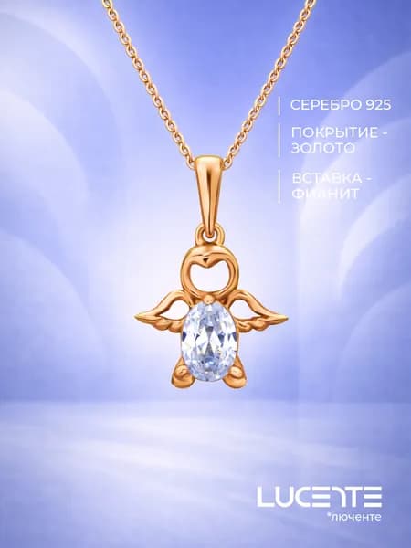 Lucente Подвеска Серебро позолоченное 925 пробы