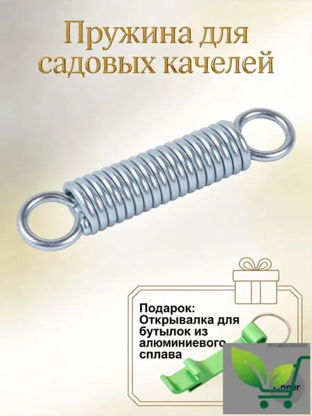 Аксессуары для качели,3.50х15.00см
