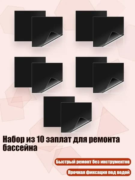 Ремонтный набор для гидроодежды