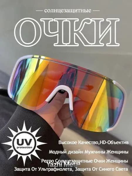 Очки для занятий спортом