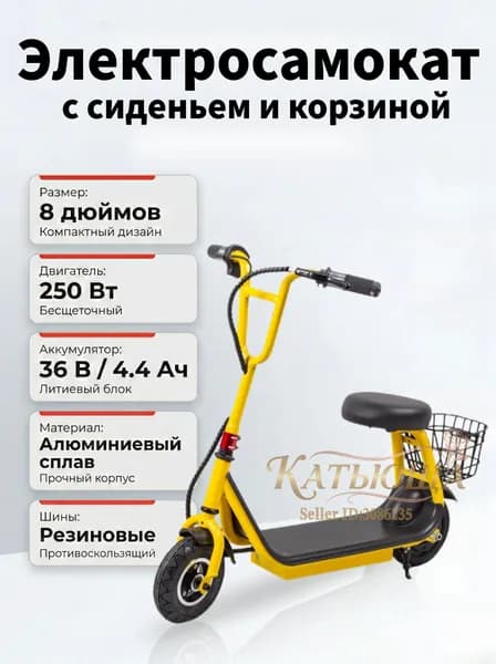 Электросамокат OEM-8, светло-желтый