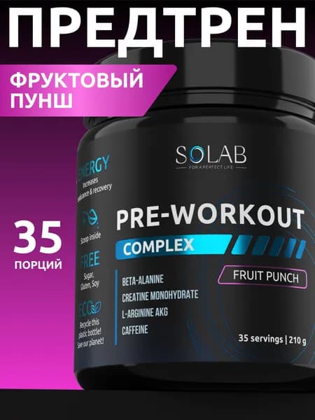 Предтренировочный комплекс Pre-workout, Фруктовый пунш, 35 порций, предтрен